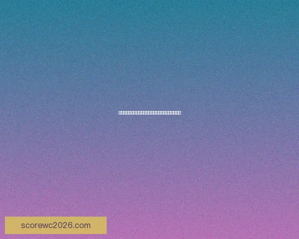 世界杯赛事最新体育竞猜赔率全解析及投注趋势深度指南