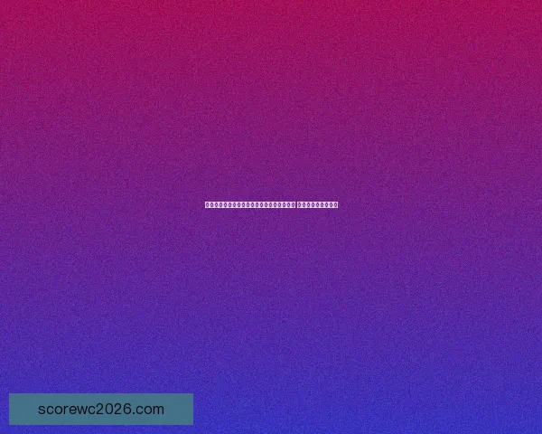 世界杯足球竞猜盘口分析与投注策略全面解析 提升你的投注精准度