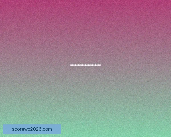 世界杯赛事精彩预测攻略助你精准体育竞猜赢大奖