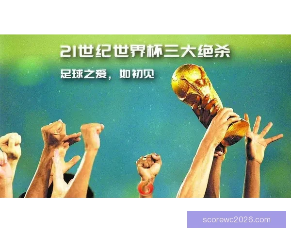 世界杯精彩竞猜结果大揭秘 精准预测赛果赢取荣耀